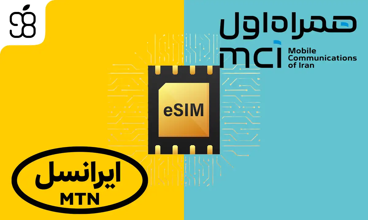 eSIM در ایران فعال شد! راهنمای فعالسازی سیمکارت الکترونیکی