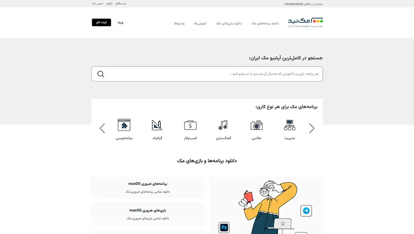 سایت مک نید (MacNeed)