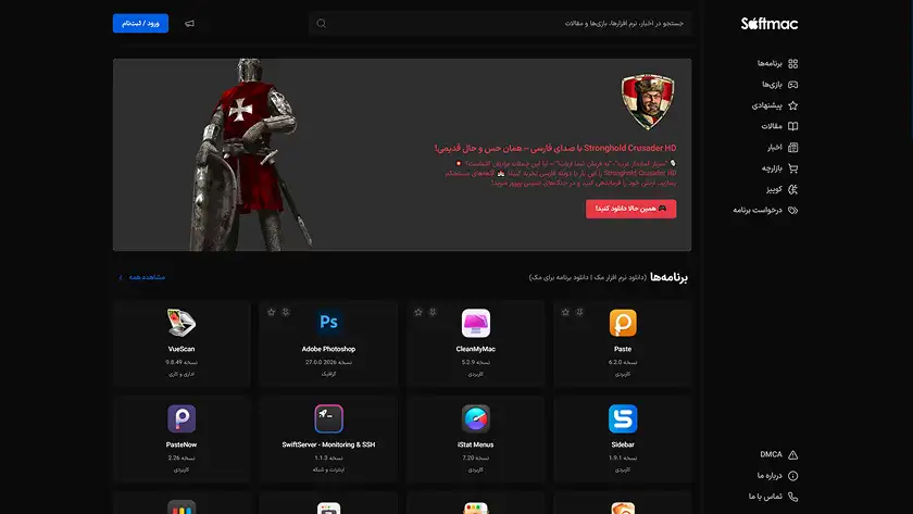 سایت SoftMac