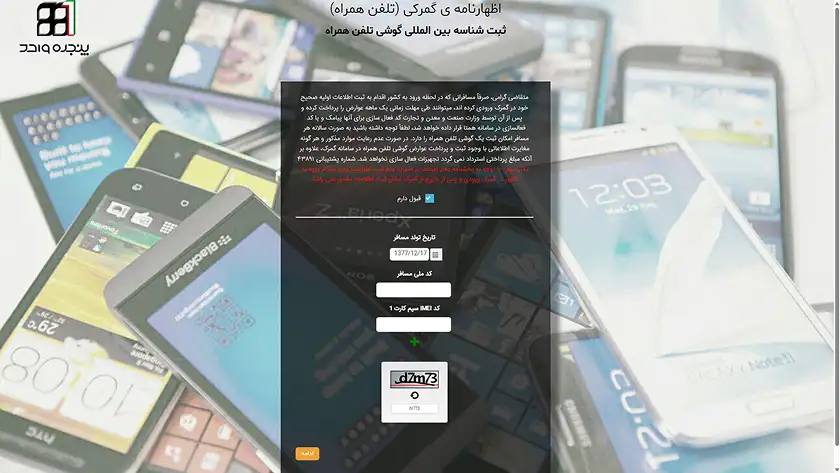 ورود به سامانه رجیستری تلفن همراه در سایت گمرک