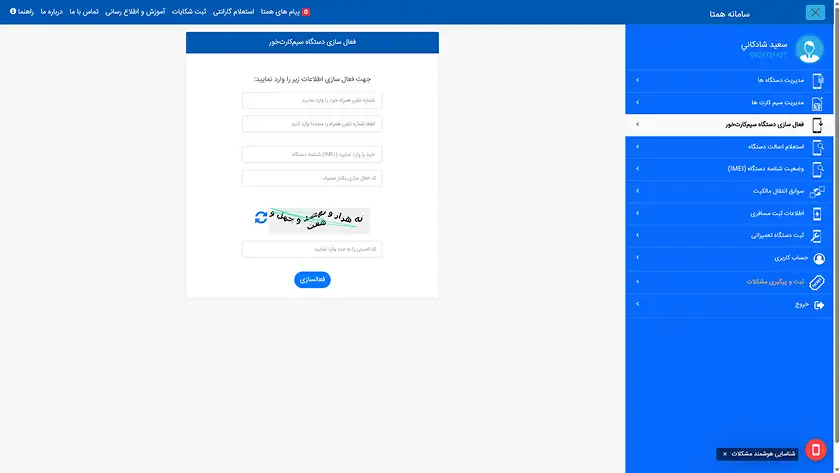 پیدا کردن IMEI آیفون