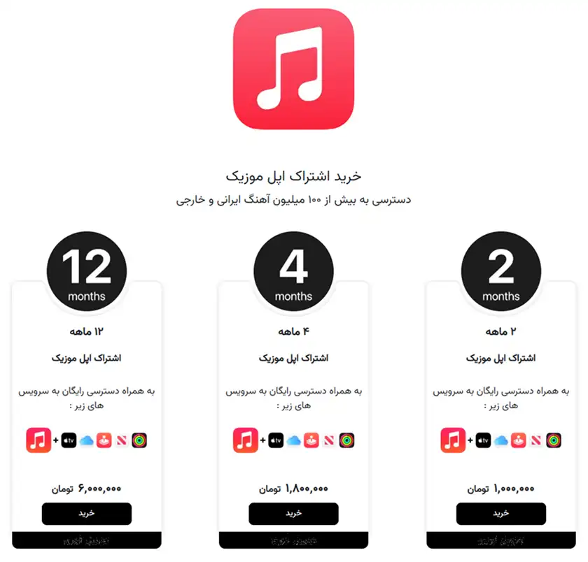 خرید اپل موزیک از اپل 98