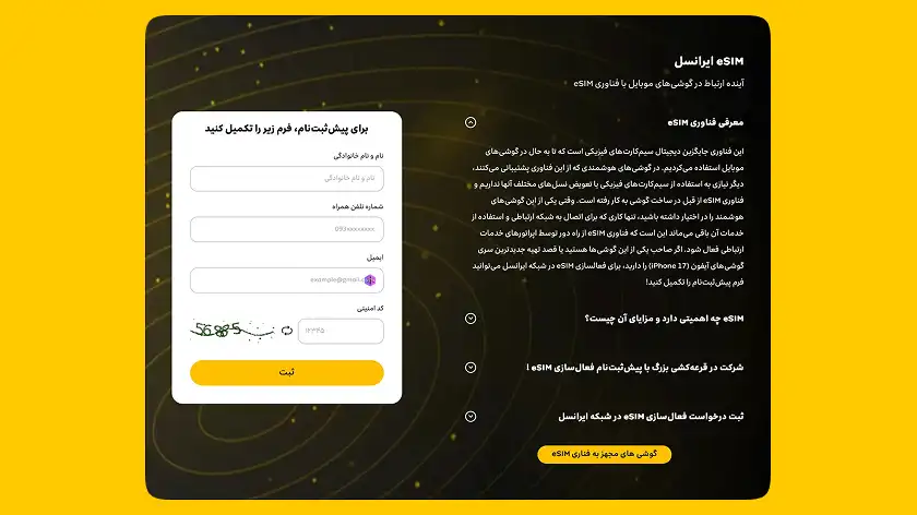نحوه پیش ثبت نام eSIM ایرانسل