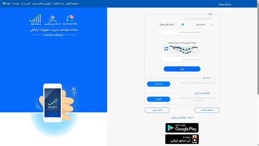 فعالسازی آیفون در سامانه همتا